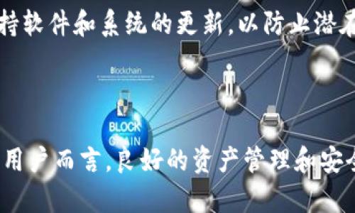 jiaoti如何在Tokenim中添加USDT？详细指南/jiaoti  
Tokenim, USDT, 加入, 钱包/guanjianci  

### 内容主体大纲

1. 引言  
   1.1 什么是Tokenim  
   1.2 USDT的介绍及其重要性  

2. Tokenim中添加USDT的方法  
   2.1 注册和登录Tokenim账户  
   2.2 找到添加资产的功能  
   2.3 输入USDT的信息  
   2.4 验证并确认添加  

3. 常见问题及解决办法  
   3.1 问题1：为什么在Tokenim中无法添加USDT？  
   3.2 问题2：USDT地址不正确怎么办？  
   3.3 问题3：Tokenim支持的USDT网络有哪些？  
   3.4 问题4：如何查看USDT的余额？  
   3.5 问题5：添加USDT后如何进行交易？  
   3.6 问题6：USDT的安全性如何保障？  

4. 结论  

### 内容部分

#### 1. 引言

在数字货币交易日益流行的今天，选择一个合适的钱包可以帮助用户更方便地管理资产。Tokenim作为一种新兴的钱包工具，受到了越来越多加密货币用户的关注。本文将主要探讨如何在Tokenim中添加USDT（Tether），并解决用户在设置过程中可能遇到的问题。

USDT是一种稳定币，与美元1:1挂钩，它的出现旨在降低加密货币市场的波动性。对于以USDT进行交易的用户而言，确保可以正确添加和管理USDT资产显得尤为重要。

#### 2. Tokenim中添加USDT的方法

##### 2.1 注册和登录Tokenim账户

首先，要使用Tokenim钱包，用户需要在其官方网站或手机客户端上注册一个账户。注册流程相对简单，用户只需提供一些基本信息，比如电子邮件地址和密码。

完成注册后，用户需要通过邮箱验证来激活账户。激活后，用户可以使用注册的邮箱和密码登录到Tokenim平台。

##### 2.2 找到添加资产的功能

登录后，用户将进入主界面。在主界面上，通常会有“资产”、“钱包”或“添加资产”等选项，用户需要点击进入。当点击“添加资产”后，用户会看到可以选择或输入的不同加密货币种类。

##### 2.3 输入USDT的信息

在添加资产的页面中，用户可以找到USDT的选项。选择USDT后，系统可能会要求输入USDT的接收地址。这一地址必须正确无误，否则会导致资金丢失。在输入地址时，务必检查每个字符，确保其准确性。

##### 2.4 验证并确认添加

完成信息输入后，用户需点击“确认”或“添加”按钮。此时，需要耐心等待系统的确认消息。一旦成功添加，用户就可以在钱包中查看USDT的余额和转换情况。

#### 3. 常见问题及解决办法

##### 3.1 问题1：为什么在Tokenim中无法添加USDT？

在Tokenim中无法成功添加USDT可能有多个原因，包括网络问题、余额不足、输入的接收地址不正确等。因此，用户需仔细检查每一项设置。如果系统提示错误信息，应根据提示进行相应调整。

##### 3.2 问题2：USDT地址不正确怎么办？

如果在添加过程中发现USDT地址不正确，应立即停止操作。再根据Tokenim提供的指南或通过官方客服重新获取正确的地址。此时，仔细核对每个字符是至关重要的，哪怕一个字符的错误都可能导致资金转移失败。

##### 3.3 问题3：Tokenim支持的USDT网络有哪些？

目前，Tokenim支持多种网络下的USDT交易，包括ERC20（以太坊）、TRC20（波场）等。用户在添加USDT前，需要确认所选择的网络与钱包中其他资产的网络一致，以确保资金的安全。

##### 3.4 问题4：如何查看USDT的余额？

在Tokenim中查看USDT的余额是非常简单的。用户只需在主界面选择“钱包”或“资产”选项，点击进入后，可以看到所有添加的资产及其当前余额。此时如发现余额与预期不符，请检查交易记录是否有误。

##### 3.5 问题5：添加USDT后如何进行交易？

一旦成功添加USDT，用户可以在Tokenim中进行转账、交换等操作。选择要进行的操作之后，用户需输入接收方地址及发送金额，再确认相关信息，最后点击“发送”进行转账。

##### 3.6 问题6：USDT的安全性如何保障？

USDT的安全性主要依靠钱包的安全措施，包括两步验证、私钥保护等。用户在使用Tokenim时应定期更改密码，并保持软件和系统的更新，以防止潜在的网络攻击或安全隐患。

#### 4. 结论

通过以上详细的步骤和常见问题解答，用户应该可以顺利在Tokenim中添加并管理自己的USDT资产。对于加密货币用户而言，良好的资产管理和安全意识能够有效降低投资风险，确保资金安全。希望本文能够对广大Tokenim用户提供帮助，进一步提升其使用体验。