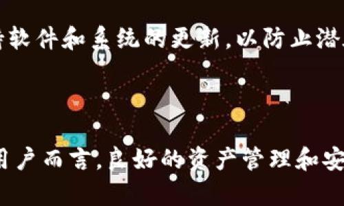 jiaoti如何在Tokenim中添加USDT？详细指南/jiaoti  
Tokenim, USDT, 加入, 钱包/guanjianci  

### 内容主体大纲

1. 引言  
   1.1 什么是Tokenim  
   1.2 USDT的介绍及其重要性  

2. Tokenim中添加USDT的方法  
   2.1 注册和登录Tokenim账户  
   2.2 找到添加资产的功能  
   2.3 输入USDT的信息  
   2.4 验证并确认添加  

3. 常见问题及解决办法  
   3.1 问题1：为什么在Tokenim中无法添加USDT？  
   3.2 问题2：USDT地址不正确怎么办？  
   3.3 问题3：Tokenim支持的USDT网络有哪些？  
   3.4 问题4：如何查看USDT的余额？  
   3.5 问题5：添加USDT后如何进行交易？  
   3.6 问题6：USDT的安全性如何保障？  

4. 结论  

### 内容部分

#### 1. 引言

在数字货币交易日益流行的今天，选择一个合适的钱包可以帮助用户更方便地管理资产。Tokenim作为一种新兴的钱包工具，受到了越来越多加密货币用户的关注。本文将主要探讨如何在Tokenim中添加USDT（Tether），并解决用户在设置过程中可能遇到的问题。

USDT是一种稳定币，与美元1:1挂钩，它的出现旨在降低加密货币市场的波动性。对于以USDT进行交易的用户而言，确保可以正确添加和管理USDT资产显得尤为重要。

#### 2. Tokenim中添加USDT的方法

##### 2.1 注册和登录Tokenim账户

首先，要使用Tokenim钱包，用户需要在其官方网站或手机客户端上注册一个账户。注册流程相对简单，用户只需提供一些基本信息，比如电子邮件地址和密码。

完成注册后，用户需要通过邮箱验证来激活账户。激活后，用户可以使用注册的邮箱和密码登录到Tokenim平台。

##### 2.2 找到添加资产的功能

登录后，用户将进入主界面。在主界面上，通常会有“资产”、“钱包”或“添加资产”等选项，用户需要点击进入。当点击“添加资产”后，用户会看到可以选择或输入的不同加密货币种类。

##### 2.3 输入USDT的信息

在添加资产的页面中，用户可以找到USDT的选项。选择USDT后，系统可能会要求输入USDT的接收地址。这一地址必须正确无误，否则会导致资金丢失。在输入地址时，务必检查每个字符，确保其准确性。

##### 2.4 验证并确认添加

完成信息输入后，用户需点击“确认”或“添加”按钮。此时，需要耐心等待系统的确认消息。一旦成功添加，用户就可以在钱包中查看USDT的余额和转换情况。

#### 3. 常见问题及解决办法

##### 3.1 问题1：为什么在Tokenim中无法添加USDT？

在Tokenim中无法成功添加USDT可能有多个原因，包括网络问题、余额不足、输入的接收地址不正确等。因此，用户需仔细检查每一项设置。如果系统提示错误信息，应根据提示进行相应调整。

##### 3.2 问题2：USDT地址不正确怎么办？

如果在添加过程中发现USDT地址不正确，应立即停止操作。再根据Tokenim提供的指南或通过官方客服重新获取正确的地址。此时，仔细核对每个字符是至关重要的，哪怕一个字符的错误都可能导致资金转移失败。

##### 3.3 问题3：Tokenim支持的USDT网络有哪些？

目前，Tokenim支持多种网络下的USDT交易，包括ERC20（以太坊）、TRC20（波场）等。用户在添加USDT前，需要确认所选择的网络与钱包中其他资产的网络一致，以确保资金的安全。

##### 3.4 问题4：如何查看USDT的余额？

在Tokenim中查看USDT的余额是非常简单的。用户只需在主界面选择“钱包”或“资产”选项，点击进入后，可以看到所有添加的资产及其当前余额。此时如发现余额与预期不符，请检查交易记录是否有误。

##### 3.5 问题5：添加USDT后如何进行交易？

一旦成功添加USDT，用户可以在Tokenim中进行转账、交换等操作。选择要进行的操作之后，用户需输入接收方地址及发送金额，再确认相关信息，最后点击“发送”进行转账。

##### 3.6 问题6：USDT的安全性如何保障？

USDT的安全性主要依靠钱包的安全措施，包括两步验证、私钥保护等。用户在使用Tokenim时应定期更改密码，并保持软件和系统的更新，以防止潜在的网络攻击或安全隐患。

#### 4. 结论

通过以上详细的步骤和常见问题解答，用户应该可以顺利在Tokenim中添加并管理自己的USDT资产。对于加密货币用户而言，良好的资产管理和安全意识能够有效降低投资风险，确保资金安全。希望本文能够对广大Tokenim用户提供帮助，进一步提升其使用体验。