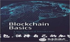   如何选择和使用Tokenim冷钱包：全面指南 /  gua