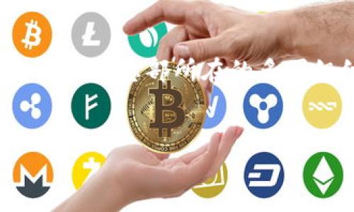 在探讨“瑞士区块链企业有哪些国家”这一主题时，首先需要明确，瑞士本身是一个国家，而不是区块链企业的发源地或总部所在的多国组织。因此，和内容需要围绕瑞士境内的区块链企业及其国际影响力进行讨论。以下是为此主题设计的内容结构。


瑞士区块链企业的现状与国际布局