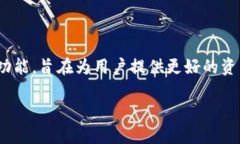 在TokenIM 2.0中，AVO（Asset Value Optimization，资产价值