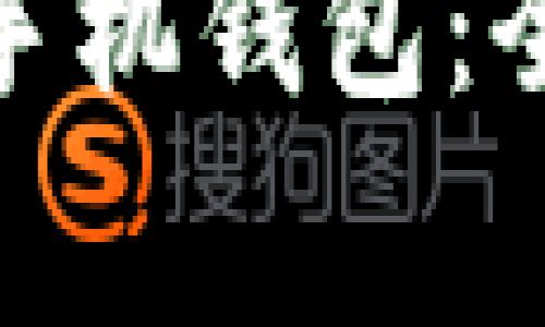 如何使用Tokenim 2.0手机钱包：全面指南与常见问题解答