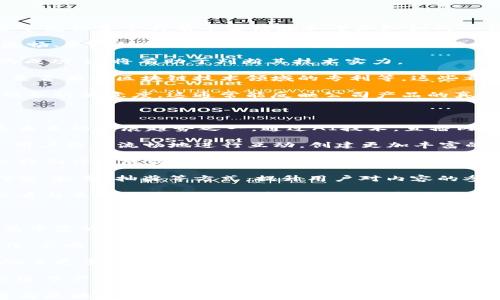 
区块链科技的前沿：成都最佳区块链直播公司全解析

区块链, 成都, 直播公司, 科技创新/guanjianci

## 内容主体大纲

1. 引言
    - 什么是区块链？
    - 为什么区块链在直播行业中重要？

2. 成都区块链直播公司的发展现状
    - 成都区块链行业的崛起
    - 直播技术的发展

3. 成都区块链直播公司的列举
    - 公司A
    - 公司B
    - 公司C

4. 区块链技术如何影响直播行业
    - 提高内容透明度
    - 增强观众互动性

5. 选择区块链直播公司的标准
    - 技术实力
    - 服务质量

6. 未来趋势
    - 区块链与直播行业的结合展望
    - 成都在全国的地位

7. 结论
    - 区块链直播公司的前景与建议

## 相关问题

1. 成都区块链直播公司通常提供哪些服务？
2. 为什么选择区块链直播技术比传统直播技术更有优势？
3. 成都区块链直播行业现在面临哪些挑战？
4. 如何评估一家区块链直播公司的技术实力？
5. 区块链直播未来的发展趋势是什么？
6. 成都的区块链生态系统如何促进直播产业的发展？

### 1. 成都区块链直播公司通常提供哪些服务？

在当今互联网的浪潮下，区块链技术与直播行业的结合愈加紧密，尤其是在成都这样一个科技创新活跃的城市里，各类区块链直播公司纷纷崛起。这些公司通常提供多种服务，涵盖了直播内容的制作、发行及与区块链相关的各种技术解决方案。

首先，内容直播是基本服务，包括在线视频直播、网红带货直播、赛事直播等，利用区块链技术来确保内容的合法性和版权安全。同时，许多区块链直播公司还提供用户互动功能，如实时聊天、打赏、竞猜等，使得观众能够更好地参与其中。

其次，这些公司还可能提供基于区块链的社交平台，旨在为用户构建一个透明、公正的交流环境，减少内容审查和操控的风险。此外，区块链技术为直播内容提供了更高的安全性和不可篡改性，从而有效防止盗版等问题。

最后，一些公司还会提供数据分析服务，通过区块链技术对用户行为进行追踪和分析，帮助内容创作者他们的直播内容策略。在这方面，数据的安全性和透明性是区块链的核心优势之一。

### 2. 为什么选择区块链直播技术比传统直播技术更有优势？

选择区块链直播技术有许多显著的优势，首先是数据安全性。传统直播技术在存储和传输数据时经常面临被黑客攻击的风险，而区块链技术通过分布式存储和加密技术，能够保证数据的安全与隐私，增强了用户对平台的信任感。

其次，区块链直播可以提供更高的透明度。传统直播平台往往存在内容审查和操控的问题，而区块链技术则能够记录所有操作，包括内容的创建、发布、变更等，所有这些信息都可以在区块链上查阅，确保了信息的真实性。

还有，区块链直播能推动创新的商业模式。在传统直播平台中，广告收入是主要的盈利方式，而区块链技术可以通过智能合约，使得内容创作者可以直接与观众互动。观众可以通过加密货币进行打赏，内容创作者能够得到更直接、更公平的收入分配。

最后，区块链直播能够增强用户参与感。通过引入代币经济，用户在观看直播的同时，可以参与投票、评论甚至内容制作，真正实现了