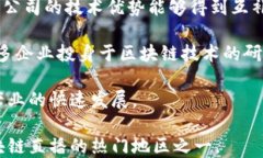 区块链科技的前沿：成都最佳区块链直播公司全