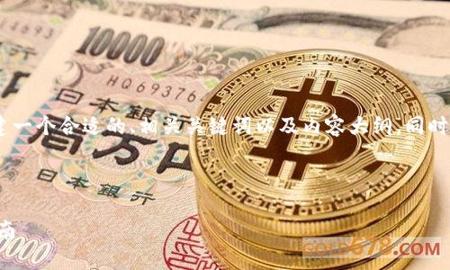 好的，我将为“Tokenim添加TRC”的主题创建一个合适的、相关关键词以及内容大纲。同时，我会准备6个相关问题并提供详细的阐述。

### 和关键词
```xml
如何在Tokenim中添加TRC Token：完整指南