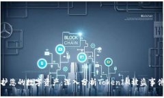 如何保护您的数字资产：深入分析TokenIM被盗事件