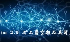 深入解析Tokenim 2.0 矿工费空投及其背后的机会与
