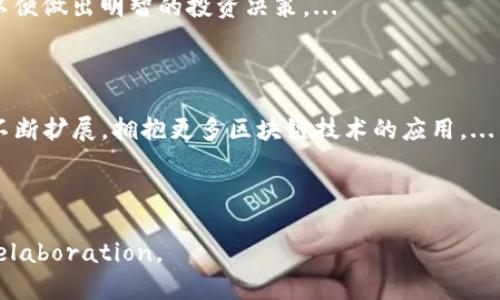   Tokenim 2.0 钱包安全性解析：是否会遭到公安查处？ / 

 guanjianci Tokenim 2.0, 钱包安全, 公安查处, 数字货币 /guanjianci 

## 内容主体大纲

1. 引言
   - 数字货币的兴起
   - 钱包的作用
   - Tokenim 2.0 的背景

2. Tokenim 2.0 钱包的基本功能
   - 钱包类型和特点
   - 支持的数字货币种类
   - 安全性和隐私保护功能

3. 公安查处的法律背景
   - 中国对数字货币的法律法规
   - 针对加密货币的打击行动
   - 钱包审查的法律依据

4. Tokenim 2.0 是否可能被查处
   - Tokenim 2.0 的合规性分析
   - 风险评估与预防措施
   - 用户隐私与数据安全

5. 财务风险及应对措施
   - 使用数字货币的钱包需注意的风险
   - 如何保护个人资产
   - Tokenim 2.0 的理财建议

6. 结论
   - 使用 Tokenim 2.0 钱包前的建议
   - 区块链技术的未来趋势
   - 个人对数字货币的思考

## 引言

随着区块链技术的进步，数字货币日益受到关注。越来越多人开始使用钱包储存和交易他们的数字资产。作为其中一种较新钱包形式，Tokenim 2.0 了用户的使用体验和安全性，吸引了大量用户的兴趣。但在中国，随着政府对数字货币的监管日益严格，很多用户开始怀疑：Tokenim 2.0 钱包会被公安查吗？本篇文章将深入探讨这一问题。

## Tokenim 2.0 钱包的基本功能

### 钱包类型和特点

Tokenim 2.0 是一种多功能的数字货币钱包，支持多种主流数字货币。它提供了基本的存储、转账和接收功能，同时还具有较高的安全性和隐私特性。例如，Tokenim 2.0 通过加密技术保护用户资金，减少被盗风险。

### 支持的数字货币种类

用户可以在 Tokenim 2.0 钱包中存储比特币、以太坊、Ripple 等主流数字货币。此外，该钱包还支持一些新兴的数字资产，满足不同用户的需求。

### 安全性和隐私保护功能

Tokenim 2.0涵盖多种安全功能，包括双重认证、冷存储和加密备份。这些功能不仅可以增强用户的账户安全，也保护了用户的隐私数据不被泄漏。

## 公安查处的法律背景

### 中国对数字货币的法律法规

中国政府对数字货币采取了严格的监管政策，尤其是在ICO和加密货币交易方面。今年以来，政府频繁打击虚拟货币交易所和相关活动，使得数字货币的法律地位愈发复杂。

### 针对加密货币的打击行动

2021年，中国政府正式禁止所有数字货币交易及相关服务。当局不仅关闭了国内的虚拟货币交易平台，还对参与ICO、虚拟货币相关活动的个人和单位进行了整治。

### 钱包审查的法律依据

在当前的法律环境下，钱包服务提供者如果未能合规，可能面临查处的风险。根据相关法律法规，包括《网络安全法》和反洗钱法规，数字货币钱包的运营应遵守国家规定，确保其使用的合法性。

## Tokenim 2.0 是否可能被查处

### Tokenim 2.0 的合规性分析

Tokenim 2.0 钱包在设计上注重合规。其遵循有关数字货币的法律法规，通过合规措施降低风险。然而，其在具体实施过程中仍需面对不确定性。

### 风险评估与预防措施

即便钱包本身合规，用户在使用过程中也可能涉及法律风险。因此，保持透明和合规的交易记录，并了解相关法规是必要的预防措施。

### 用户隐私与数据安全

Tokenim 2.0 钱包采取了加密措施来保护用户数据，但个别用户如果使用不当，依然可能被查处。因此，用户应谨慎处理自己的数字资产。

## 财务风险及应对措施

### 使用数字货币的钱包需注意的风险

数字货币市场波动性较大，因此用户在使用 Tokenim 2.0 钱包管理资产时需谨慎。此外，用户还要增强自我保护意识，避免任何可能导致被查处的行为。

### 如何保护个人资产

使用 Tokenim 2.0 钱包时，用户可以通过设置复杂的密码、启用双重认证和定期备份等方式来保护自己的数字资产安全。

### Tokenim 2.0 的理财建议

尽管数字货币具有投资潜力，但 Tokenim 2.0 和其他钱包一样，用户在理财时要保持理智，切勿盲目跟风，以免造成不必要的损失。

## 结论

### 使用 Tokenim 2.0 钱包前的建议

用户在决定使用 Tokenim 2.0 钱包之前，应先了解相关法律法规，同时确保钱包的使用合规。对数字货币的风险和收益有明确认识，制定合理的投资策略。

### 区块链技术的未来趋势

未来区块链技术有望在多个领域中找到合适的应用，以增强透明度与安全性。然而，监管政策的变化仍会影响这一技术的发展方向。

### 个人对数字货币的思考

个人认为，数字货币的未来充满机遇与风险，用户应谨慎选择，切勿盲目投资。在合法合规的范围内使用 Tokenim 2.0 钱包，可以更好地保护自身资产，享受技术带来的便利。

---

### 相关问题介绍

#### 1. Tokenim 2.0 钱包的安全性如何？

Tokenim 2.0 钱包采用了多种先进的安全技术，为用户提供了较为安全的数字资产管理平台。用户可以通过多重加密、双重验证等方式来提高账户安全性，同时钱包自身的设计也注重对用户隐私的保护。...

#### 2. 中国对数字货币的监管政策会如何变化？

在中国，数字货币监管政策经历了多次变化，目前趋向于严格管理。政府在数字货币的发行、交易、支付等方面设定了许多限制。这种变化不仅影响了市场，也对用户的交易行为产生了深远影响。...

#### 3. 我该如何确保自己在使用数字资产钱包时的合规性？

确保合规性是每个数字资产用户的责任。用户应当了解并遵循所在国家和地区的相关法规，包括反洗钱法、税收政策等。此外，还可以通过使用合规的钱包服务，保持透明的交易记录，来降低法律风险。...

#### 4. 使用 Tokenim 2.0 钱包是否有潜在的法律风险？

尽管 Tokenim 2.0 钱包本身是合规的，但用户的行为仍可能面临法律风险。尤其是在数字货币交易和转账行为上，用户需要确保所有操作都符合当地法律法规。违反相关规定可能导致资金被冻结或被查处。...

#### 5. 如何选择适合自己的数字货币？

选择适合自己的数字货币需要考虑多个因素，包括市场需求、项目团队、技术背景等。用户应进行充分的调研，了解各种数字货币的特点和潜在风险，以便做出明智的投资决策。...

#### 6. Tokenim 2.0 钱包未来的发展趋势是什么？

展望未来，Tokenim 2.0 钱包可能会继续加强安全性、用户体验和合规性，以适应日益变化的市场环境。随着用户需求的多样化，钱包的功能可能会不断扩展，拥抱更多区块链技术的应用。...

---

以上是围绕 Tokenim 2.0 钱包是否会被公安查处的探讨大纲和内容。如果需要更详细的信息或特定主题的深入分析，请告知，我可以为您进一步 elaboration。