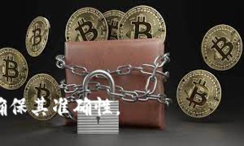 TokenIM 的地址通常是在其官方网站或相关的区块链浏览器上可以找到。TokenIM 是一个加密货币钱包和交易平台，用户可以通过应用程序获取其钱包地址。具体地址位置可能会因用户的操作而异，以下是一些常见的方法来找到 TokenIM 的地址：

1. **在应用内查找**：
   - 打开 TokenIM 应用，登录到您的账户。
   - 通常，主界面会显示您的钱包地址，您可以选择复制这个地址进行使用。

2. **账户设置**：
   - 在应用内，前往账户或钱包设置部分，通常您可以在这里找到详细的信息，包括您的钱包地址。

3. **区块链浏览器**：
   - 使用相关区块链的浏览器（例如以太坊的 Etherscan）输入您的钱包地址，以查看该地址的交易记录和余额。

4. **官方网站**：
   - 访问 TokenIM 的官方网站，了解更多关于功能、钱包和帮助的细节。

确保在获取任何地址时，请确认您使用的是正式渠道，以避免安全问题。在进行任何交易时，务必仔细检查地址，确保其准确性。