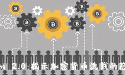   
Tokenim 2.0：揭示加密货币洗钱的隐秘真相