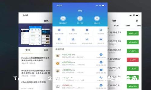 Tokenim 2.0密码忘记后的处理指南