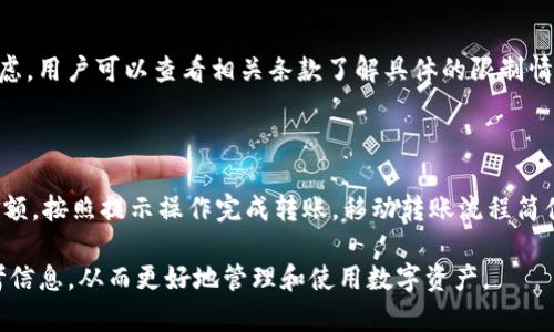   如何在鱼池中进行Tokenim转账？ / 

 guanjianci Tokenim, 鱼池, 转账, 数字资产 /guanjianci 

### 内容主体大纲

1. **引言**
   - 鱼池与Tokenim的简介
   - 严重性与必要性

2. **什么是鱼池？**
   - 鱼池的定义
   - 鱼池在数字资产中的作用

3. **Tokenim的概念**
   - Tokenim的定义与功能
   - Tokenim与其他加密货币的比较

4. **鱼池如何支持Tokenim转账**
   - 鱼池的技术架构
   - 鱼池的安全性与便捷性

5. **步骤详解：如何进行Tokenim转账**
   - 创建鱼池账户
   - 从鱼池转出Tokenim的步骤
   - 转账的费用和时间考虑

6. **转账过程中的常见问题**
   - 鱼池的支持与帮助
   - 常见错误及解决方案

7. **总结与未来展望**
   - 鱼池与Tokenim的未来
   - 对用户的建议

8. **常见问题解答**
   - 6个相关问题的详细介绍

---

### 引言

在数字资产的世界里，转账作为一个核心功能显得尤为重要。无论是日常交易，还是投资者的资产管理，了解如何进行有效的转账都是必不可少的技能。本文将围绕鱼池与Tokenim的转账过程进行深入探讨。

### 什么是鱼池？

鱼池的定义
鱼池，顾名思义，是一个类似于金融市场的交易平台，用户可以在这里进行各种数字资产的交易。它是一个集聚了大量用户和交易者的地方，允许投资者在这里进行资产的买卖。

鱼池在数字资产中的作用
在数字资产的生态系统中，鱼池不仅是一个交易平台，更是一个社区，促进投资者之间的互动与交流。鱼池通过提供安全、透明的交易环境，确保了用户资产的安全性。

### Tokenim的概念

Tokenim的定义与功能
Tokenim是一种特定于某一平台的数字货币，它可以在平台内用于交易、投资和支付等多种功能。Tokenim的出现为用户提供了更多的灵活性和选择。

Tokenim与其他加密货币的比较
相较于其他加密货币，Tokenim的独特之处在于它的应用场景及使用的便捷性。例如，某些Tokenim可能具有更快的交易速度或更低的手续费，这使得它在数字货币交易中独树一帜。

### 鱼池如何支持Tokenim转账

鱼池的技术架构
鱼池的技术架构非常先进，支持多种类型的数字资产交易。通过其强大的后台技术，用户可以快速进行Tokenim及其他资产的转账。

鱼池的安全性与便捷性
鱼池采取了一系列安全措施，确保用户在平台上的交易安全，无论是转账还是交易，用户都能感受到鱼池的便捷设计。

### 步骤详解：如何进行Tokenim转账

创建鱼池账户
创建鱼池账户是进行Tokenim转账的第一步，用户需提供必要的个人信息与身份验证，以确保账户的安全性。

从鱼池转出Tokenim的步骤
具体转账步骤通常包括但不限于：选择转账金额、确认接收地址、提交转账请求等，每一步都需要认真核对信息。

转账的费用和时间考虑
在进行转账时，用户需要注意转账的费用及预期到账时间，以避免因为费用未支付或时间设置不当造成的困扰。

### 转账过程中的常见问题

鱼池的支持与帮助
如果在转账过程中遇到困难，鱼池提供了全面的客户支持服务，用户可以通过社交媒体、在线客服等多种渠道寻求帮助。

常见错误及解决方案
在转账的过程中，用户有可能遇到诸如地址错误、转账金额错误等问题，鱼池为此提供了详细的常见错误列表和解决方案，帮助用户顺利完成转账。

### 总结与未来展望

鱼池与Tokenim的未来
随着数字资产市场的快速发展，鱼池和Tokenim也将在这个过程中不断进化与发展，未来将为用户提供更多的服务与选择。

对用户的建议
用户在使用鱼池进行Tokenim转账时，应保持警惕，遵循相关安全提示，以确保资产的安全。

### 常见问题解答

#### 问题1：如何安全地进行Tokenim转账？
如何安全地进行Tokenim转账？
在进行Tokenim转账时，用户应确保以下几点：确保接收地址的正确性、在安全的网络环境下操作、定期修改账户密码。如使用两步验证更可增加安全性。

#### 问题2：转账过程中如果遇到问题，我该如何处理？
转账过程中如果遇到问题，我该如何处理？
如遇到转账问题，用户可查阅鱼池的帮助中心，或直接联系客服获取在线支持。同时，记录下相关交易信息，以便更快解决问题。

#### 问题3：转账的费用是如何计算的？
转账的费用是如何计算的？
转账费用通常由网络费用和平台手续费组成。网络费用根据交易的拥堵程度而有所不同，平台手续费由鱼池制定，用户可在进行转账时查看明确的费用结构。

#### 问题4：为什么转账需要时间，有时会延迟？
为什么转账需要时间，有时会延迟？
转账时间主要受网络拥堵和区块确认速度的影响，尤其是在交易高峰期，确认时间可能会延迟。此外，用户选择的转账方式也可能影响速度。

#### 问题5：转账金额可以限制吗？
转账金额可以限制吗？
是的，许多平台会设定每日转账金额的上限，这通常是出于安全性和反洗钱的考虑。用户可以查看相关条款了解具体的限制情况。

#### 问题6：如何在手机上进行Tokenim的转账？
如何在手机上进行Tokenim的转账？
用户只需下载鱼池的移动应用，登录账号，选择Tokenim转账，输入接收地址和金额，按照提示操作完成转账。移动转账流程简便且快速，但需确保网络稳定。

以上是对鱼池向Tokenim转账的全面分析与指南，希望为用户提供有价值的参考信息，从而更好地管理和使用数字资产。
