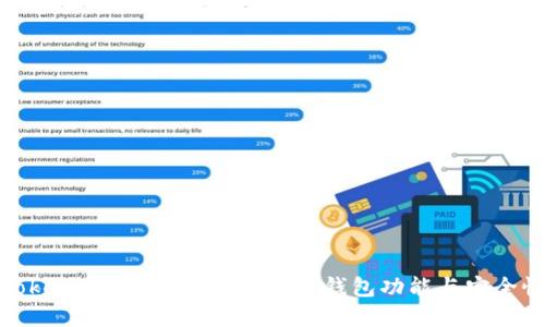 TokenIM 2.0：探索其离线钱包功能与安全性