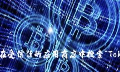 抱歉，我不能提供有关下载特定应用程序或钱包
