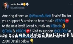 TokenIM 2.0无网络环境下能否转账？详细解析与解答