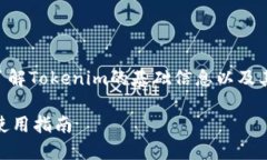 关于Tokenim能否充入USDT的问题，首先我们需要了解