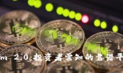 Tokenim 2.0：投资者需知的靠谱平台解析