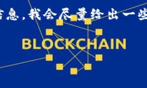 似乎您在提到“tokenimapp打不开”时可能遇到了某种问题。由于缺乏具体的上下文信息，我会尽量给出一些常见问题的解决方法，并按照您的要求进行问题的结构化，并尽量详细介绍每个问题。

 
如何解决Tokenimapp无法打开的问题