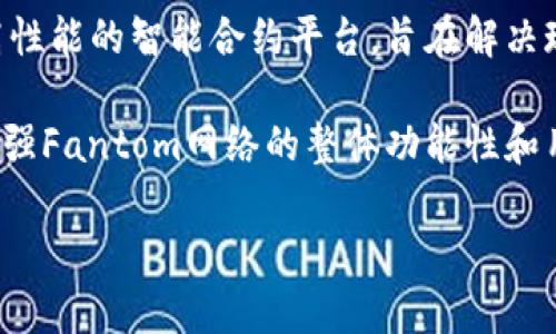 在Tokenim中，FTL通常指的是“Fantom Token Lite”，是与Fantom区块链生态系统相关的一种代币。Fantom是一个高性能的智能合约平台，旨在解决现有区块链在可扩展性和速度方面的问题，其设计理念是提供快速、低成本的交易，并支持去中心化应用（dApps）的开发。

在Fantom生态系统中，FTL可能被用于支付交易费用、参与网络治理、获取奖励或进行其他金融活动。它的设计目标是增强Fantom网络的整体功能性和用户体验。

如果您想了解更多关于Tokenim里的FTL、Fantom区块链或相关代币的信息，请告诉我，我将提供更详细的解释和信息。