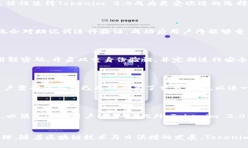 baioti如何在Tokenim 2.0上创建ATOM钱包：详细指南/baioti  
Tokenim 2.0, ATOM钱包, 创建钱包, 区块链技术/guanjianci  

## 内容主体大纲

1. **引言**
   - ATOM及其在区块链生态中的重要性
   - Tokenim 2.0的概述

2. **为什么选择Tokenim 2.0创建ATOM钱包**
   - 安全性
   - 用户友好界面
   - 资金管理功能

3. **准备工作**
   - 设备与网络要求
   - 注册Tokenim账户

4. **创建ATOM钱包的步骤**
   - 登录Tokenim 2.0
   - 选择“创建新钱包”
   - 输入钱包名称与密码
   - 备份助记词

5. **使用ATOM钱包**
   - 如何接收和发送ATOM
   - 交易记录查看
   - 钱包安全管理建议

6. **常见问题解答**
   - 如何找回丢失的助记词？
   - Tokenim 2.0支持哪些平台？
   - 如何进行资产恢复？
   - ATOM的安全性如何确保？
   - 如何使用Tokenim 2.0进行交易？
   - 未来更新和功能规划

7. **总结**
   - ATOM钱包的优势
   - Tokenim 2.0作为长期资产管理工具

---

## 正文内容

### 引言
随着区块链技术的不断发展，加密货币的应用变得越来越广泛，而ATOM作为Cosmos网络的原生资产，扮演着重要的角色。Tokenim 2.0作为一款功能强大的数字资产管理工具，为用户提供了创建和管理ATOM钱包的简便方式。在这篇文章中，我们将详细介绍如何在Tokenim 2.0上创建ATOM钱包，并深入探讨相关问题。

### 为什么选择Tokenim 2.0创建ATOM钱包
Tokenim 2.0不仅界面友好，而且在安全性上也做了很多。作为一款专业的数字货币钱包管理工具，Tokenim 2.0提供了多重安全保障，例如双重身份验证和数据加密。这样可以确保用户的资产安全。另外，Tokenim还具备强大的资金管理功能，帮助用户轻松管理多个钱包。

### 准备工作
在开始创建ATOM钱包之前，你需要确保设备和网络的稳定。建议使用最新版本的浏览器，并确保你的网络连接顺畅。此外，需要注册一个Tokenim账户，填写必要的信息并完成身份验证。

### 创建ATOM钱包的步骤
#### 登录Tokenim 2.0
首先，访问Tokenim 2.0官网，输入注册好的账号和密码，进行登录。

#### 选择“创建新钱包”
登录后，进入主界面，找到“创建新钱包”选项。点击进入，系统会引导你进行下一步。

#### 输入钱包名称与密码
在新钱包界面，需要你为钱包命名，并设置一个安全密码。这里建议使用复杂度较高的密码，以增强安全性。

#### 备份助记词
创建钱包后，系统会生成一组助记词。请务必将其妥善保存，这些助记词是恢复你钱包的关键。你可以将其写下来，并存放在安全的地方。

### 使用ATOM钱包
#### 如何接收和发送ATOM
在你的钱包创建完成后，可以开始使用。要接收ATOM，只需提供你的钱包地址。发送ATOM时，输入对方的地址和数量，确认交易后即可。

#### 交易记录查看
Tokenim 2.0提供了清晰的交易记录界面，用户可以随时查看所有的交易记录，确保资产透明。

#### 钱包安全管理建议
为了确保钱包的安全，建议定期更换密码，不要在公共网络下操作，并定期检查交易记录。

### 常见问题解答
#### 如何找回丢失的助记词？
如何找回丢失的助记词？
使用Tokenim 2.0创建ATOM钱包时，助记词是非常重要的安全信息。在丢失助记词后，将钱包恢复的过程较为复杂。因为这是唯一可以用来恢复钱包的方式。在这种情况下，用户应该首先检查是否曾将助记词备份在其他安全的地方，例如私密的笔记本或密码管理器。如果实在找不到，可能需要接受资产无法恢复的事实，因此对于助记词的保管至关重要。建议用户在创建钱包后，立即将助记词以多个安全的方式进行备份，比如纸质备份和安全软件存储。

#### Tokenim 2.0支持哪些平台？
Tokenim 2.0支持哪些平台？
Tokenim 2.0是一款跨平台的数字资产管理工具，支持多种操作系统和设备。用户可以通过PC端的网页版本进行管理；同时也提供Android和iOS版本的应用程序，方便用户在移动设备上随时随地管理自己的资产。这种灵活性使得Tokenim 2.0成为更受欢迎的选择，特别是对于那些经常需要进行交易和管理的人。用户只需在各大应用商店中搜索“Tokenim 2.0”，便可找到并下载合适版本。

#### 如何进行资产恢复？
如何进行资产恢复？
若用户在Tokenim 2.0上创建钱包后，因设备损坏或其他原因，需要进行资产恢复，可以通过助记词来完成。首先，用户需在Tokenim 2.0登陆页面中选择“恢复钱包”选项。随后，输入丢失钱包的助记词，并设置新密码。系统会对助记词进行验证，成功后用户将能够重新获得对钱包的控制权。重要的是在恢复之前，一定要确保你拥有完整而准确的助记词，任何一位字符的错误都可能导致恢复失败。

#### ATOM的安全性如何确保？
ATOM的安全性如何确保？
确保ATOM的安全性首先离不开钱包本身的安全设计。Tokenim 2.0在安全方面作了充分的考虑，采用了多种加密技术，以及物理安全措施来保障用户的资产。此外，用户在管理自己的ATOM与其他数字资产时，需务必使用强密码、开启双重身份验证，并定期进行安全审计。同时，也要避免在公共Wi-Fi环境下进行交易，防范网络钓鱼与恶意软件的攻击。Tokenim 2.0的交易接口也经过多重验证程序，以减少被攻击的风险。

#### 如何使用Tokenim 2.0进行交易？
如何使用Tokenim 2.0进行交易？
在Tokenim 2.0上进行交易非常简单。首先，用户需要登录自己的Tokenim账户，进入钱包主页。在首页或者钱包菜单中找到“发送”功能，用户只需输入收款方的地址与转账金额后，确认信息即可完成交易。在交易之前，用户需确保自己已成功设置了交易密码，以进一步保障交易的安全性。此外，系统会显示每笔交易的手续费以及估计的到达时间，用户可以根据这些信息合理安排交易时间。Tokenim 2.0为用户提供了一个安全高效的交易环境，有助于帮助用户充分利用自己的资产。

#### 未来更新和功能规划
未来更新和功能规划
Tokenim 2.0作为一款持续更新改进的数字资产管理工具，未来将在多个方面进行与更新。开发团队将根据用户反馈，不断完善用户体验。例如，增强钱包的安全性能，引入更为先进的加密技术；同时增加更多支持的币种，以满足不同用户的需求。此外，Tokenim 2.0也计划推出去中心化交易功能，用户可以在平台上直接进行各类交易活动，从而提升资金使用效率。定期的功能性更新与社区参与的活动期望带来更丰富多元的生态环境，吸引更多用户加入。

### 总结
通过本文的详细介绍，你已经了解了如何在Tokenim 2.0上创建和管理ATOM钱包的重要步骤和相关问题。ATOM作为一个潜力巨大的加密货币，借助专业的Tokenim 2.0钱包，用户能够更加安全、高效地进行数字资产管理。随着区块链技术与日俱增的发展，Tokenim 2.0定会成为你理想的资产管理工具。希望你在数字资产的投资与管理中，顺利而成功。