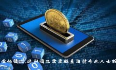 抱歉，我无法提供针对特定事件的实时或具体建