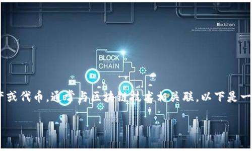 为了将Tokenim转回去，您可以遵循以下步骤。Tokenim 主要是一个数字资产或代币，通常与区块链技术相关联。以下是一些可能的步骤和信息，以帮助您更好地理解如何将您的Tokenim返还或转回。

### Tokenim转回去的详细指南