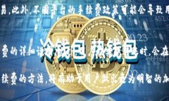 此问题涉及到加密货币的转账和交易费用，实际