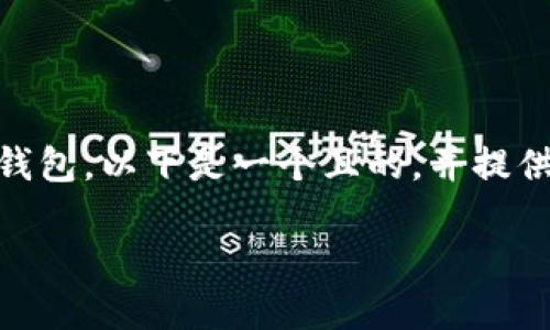 为了更好地帮助您理解如何将bitz资产转移到Tokenim 2.0钱包，以下是一个且的，并提供了一些相关关键词，同时列出了内容大纲和详细的问答部分。

 如何将Bitz资产安全转移至Tokenim 2.0钱包