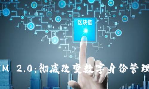 TokenIM 2.0：彻底改变数字身份管理的未来