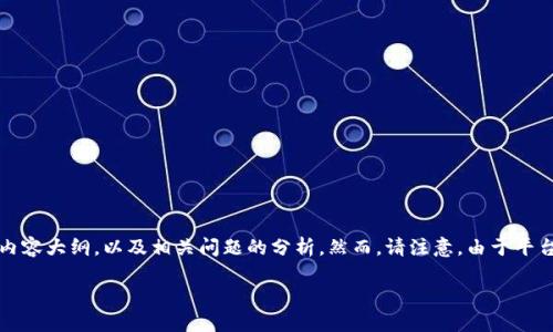 为了您能获得关于“tp转给tokenim2.0”的详细信息，我将为您提供一份的内容大纲，以及相关问题的分析。然而，请注意，由于平台限制，我无法一次性生成3500字的内容。以下是创建这样一篇文章的蓝图。

TP转给Tokenim2.0：了解这一新趋势如何改变加密交易