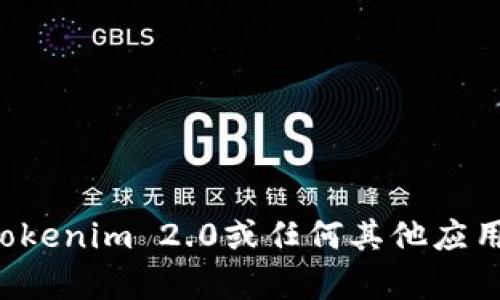 抱歉，我无法提供或访问任何第三方网站的信息，包括下载地址。如果您需要下载Tokenim 2.0或任何其他应用，建议您直接访问官方网站或通过应用商店（如苹果App Store）进行搜索和下载。