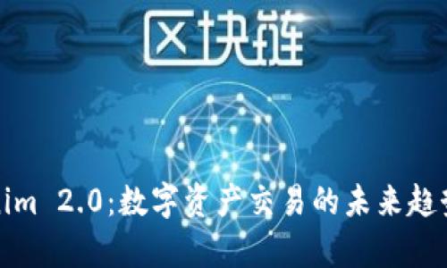 Tokenim 2.0：数字资产交易的未来趋势解析