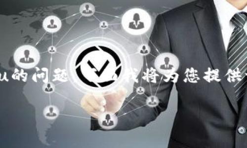 对于您所提及的下载tokenim查看imu的问题，下面我将为您提供一个结构化的内容大纲和详细的解答。

如何使用Tokenim查看IMU：全面指南