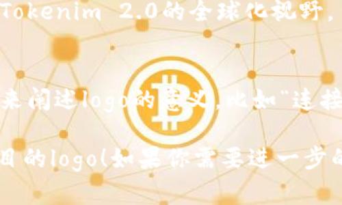 很抱歉，我无法直接生成图像内容，包括logo设计。但是，我可以提供一些创意思路或者设计理念，你可以将这些推荐给设计师，或者使用设计软件进行制作。

### Tokenim 2.0 Logo设计思路：

1. **简约风格**：
   - **颜色**：考虑使用现代感强烈的色彩，例如渐变蓝色和紫色，象征高科技和创新。
   - **图形**：使用简洁的几何形状，如圆形或六边形，代表区块链的锯齿形结构。
   
2. **动态元素**：
   - **动感设计**：为logo加入流动的效果，比如由虚线组成的圆环，表示数字资产的流通性。
   - **互动性**：可以考虑在网站或应用中使用可变色效果，让用户感受到实时性和动态性。

3. **字体设计**：
   - **现代感的字体**：选择无衬线字体，给人以干净的感觉，体现出技术感。
   - **加粗处理**：强调“Tokenim”中的“Token”部分，使其更具辨识度。

4. **象征含义**：
   - **连接与合作**：加入象征连接的线条或点，突显Tokenim 2.0在区块链世界中的连接作用。
   - **全球化元素**：可以考虑在设计中融入地球图案，代表Tokenim 2.0的全球化视野。

5. **品牌故事**：
   - **内容延伸**：在用户的网站或宣传材料上，附上一句话来阐述logo的意义，比如“连接数字经济，构建未来价值”。

希望这些思路能够启发你，为Tokenim 2.0设计出一个引人注目的logo！如果你需要进一步的设计指导或具体的设计软件推荐，请告诉我。