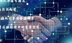 jiaoti区块链盈利案例详解：成功故事与实战分析