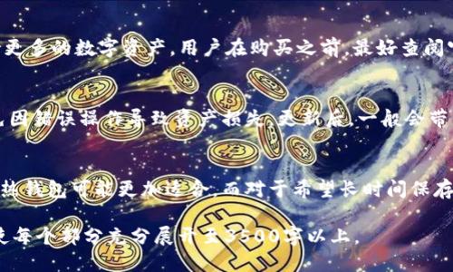 思考一个且的优质
jiaoti如何寻找Tokenim冷钱包：完全指南/jiaoti

关键词：
Tokenim, 冷钱包, 加密货币, 钱包安全/guanjianci

内容主体大纲：
1. 什么是Tokenim冷钱包
   - 定义及其工作原理
   - 与热钱包的区别
   - 冷钱包的优点

2. Tokenim冷钱包的功能
   - 安全性分析
   - 支持的加密货币类型
   - 特色功能（例如，多重签名）

3. 如何选择合适的冷钱包
   - 市场上冷钱包的选择
   - Tokenim的竞争对手
   - 用户评价及使用体验

4. Tokenim冷钱包的获取方法
   - 购买途径
   - 官方网站审核
   - 二手市场风险评估

5. 使用Tokenim冷钱包的步骤
   - 注册及设置
   - 如何转入和转出加密货币
   - 提高使用安全性的小技巧

6. 常见问题解答
   - 冷钱包是否完全安全？
   - 失去冷钱包私钥该怎么办？
   - 如何防范冷钱包的物理损坏？
   - Tokenim冷钱包支持哪些资产？
   - 如何更新Tokenim冷钱包？
   - Tokenim冷钱包适合哪些用户？

以下是详细内容：

什么是Tokenim冷钱包
Tokenim冷钱包是一种用于存储加密货币的安全设备，它通过离线方式来保护用户的资产。冷钱包通常与互联网断开连接，因此相较于热钱包，它更不容易受到黑客攻击。Tokenim冷钱包专为追求高安全性的加密货币持有者设计，可提供比互联网连接的热钱包更强的保护。

冷钱包与热钱包的主要区别在于连接方式。热钱包通常是在线的，适合于频繁交易，而冷钱包则为长期投资提供理想的保护。随着加密货币的普及，越来越多的人开始使用冷钱包来安全存储他们的资产，以避免遭受网络攻击。

冷钱包的优点不仅在于提高了安全性，还体现在便于存储大量加密货币。许多用户选择冷钱包来有效管理和保存资产，从而避免频繁的转账和交易带来的风险。

Tokenim冷钱包的功能
Tokenim冷钱包的安全性是其最大的卖点。由于钱包离线工作，黑客无法直接接触用户的私人密钥，从而降低了被盗的风险。此外，Tokenim冷钱包通常支持多重签名功能，增强了用户掌控资金的能力，确保只有在多个设备或账户的批准下才能执行重大操作。

此外，Tokenim冷钱包支持多种加密货币，包括比特币、以太坊等主流资产。这使得用户能够在一个平台上管理不同类型的数字资产，提升了使用的便利性。

如何选择合适的冷钱包
在市场上，有许多品牌和型号的冷钱包可供选择，用户在选择时应该认真考虑自己的需求。Tokenim冷钱包与其他竞争对手相比，能提供更好的用户体验和更高的安全等级。可以通过用户评价、行业口碑和第三方安全审核来衡量不同冷钱包的优劣。

Tokenim冷钱包的获取方法
获取Tokenim冷钱包可以通过官方渠道或授权的零售商。在购买之前，务必核实产品的真伪，避免通过二手市场或未经验证的渠道购买，以减少风险。在购买时，可以结合用户评价和市场反馈来进行对比。

使用Tokenim冷钱包的步骤
使用Tokenim冷钱包的第一步是注册和设置。在设置完成后，用户可以将加密货币转入冷钱包。转入时需要注意操作步骤，确保私钥安全。为提高钱包的安全性，用户可以定期进行系统更新和备份，以避免因意外情况导致资产损失。

常见问题解答
冷钱包是否完全安全？
虽然冷钱包相较于热钱包更加安全，但它并不能100%消除所有风险。用户在使用冷钱包时，仍然需要采取一些防范措施，例如定期更新软件、避免在公共网络环境下操作等。确保私钥的安全和保护钱包的物理完整性同样至关重要。

失去冷钱包私钥该怎么办？
如果用户丢失了冷钱包的私钥，恢复加密货币几乎是不可能的。建议在购买钱包时，提前做好私钥的备份。在丢失私钥后，用户除了悔恨之外几乎无能为力。因此，提高私钥的管理意识和重视备份非常重要。

如何防范冷钱包的物理损坏？
冷钱包的物理损坏可能会导致资产无法访问，因此用户要定期检查冷钱包的状况。应避免将钱包放置在易受损环境中，最好使用专门的保护套。此外，可以考虑将钱包的备份和私钥存储在不同的安全地点，以防意外情况发生。

Tokenim冷钱包支持哪些资产？
Tokenim冷钱包支持比特币、以太坊等主要加密货币。随着加密市场的发展，Tokenim也在不断更新其钱包，以支持更多的数字资产。用户在购买之前，最好查阅官方网站以确认支持的资产范围。

如何更新Tokenim冷钱包？
更新Tokenim冷钱包主要通过官方提供的固件升级进行。在升级之前，确保做好备份，并详细阅读更新说明，以避免因错误操作导致资产损失。更新后，一般会带来安全性提升和性能。

Tokenim冷钱包适合哪些用户？
Tokenim冷钱包适合那些长期持有加密货币的用户，以及对资产安全性要求较高的人群。对于频繁交易的投资者，热钱包可能更加适合。而对于希望长时间保存资产的用户，冷钱包无疑是一个安全的选择。

以上是围绕“Tokenim冷钱包在哪里”所写的内容大纲和详细阐述，整个内容计划会根据这些段落进行深入拓展，使每个部分充分展开至3500字以上。
