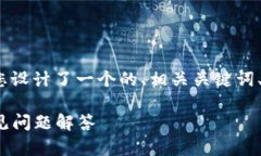 针对“tokenim 2.0怎么中断”的主题，我为您设计了