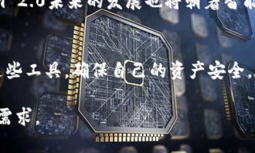 baioti如何轻松查找Tokenim 2.0地址资产/baioti
Tokenim 2.0,资产查找,区块链,数字资产/guanjianci

## 内容主体大纲

### 引言
- 区块链与数字资产的基本概念
- Tokenim 2.0的背景和意义

### Tokenim 2.0简介
- Tokenim 2.0的功能和特点
- Tokenim 1.0与Tokenim 2.0的区别

### 如何查找Tokenim 2.0地址资产
- 进入查找工具或平台
- 输入地址查询步骤
- 解析查询结果

### Tokenim 2.0钱包使用指南
- 如何创建Tokenim 2.0钱包
- 如何导入已有钱包
- 如何安全存储资产

### 常见问题与解答
- Tokenim 2.0的安全性如何？
- 万一地址资产丢失，如何找回？
- 如何提升Tokenim 2.0的使用体验？
- 怎样避免常见的资产查询错误？
- Tokenim 2.0的新功能有哪些？
- 未来区块链技术的趋势是什么？

### 结语
- 对于投资者的重要性
- 对于未来数字资产的展望


## 详细内容

### 引言
区块链技术的兴起改变了我们对资产的理解和处理方式。许多用户希望能够实时查看自己的数字资产，确保其安全性和流动性。Tokenim 2.0是对Tokenim的一次重大升级，提供了更多的功能和安全性，成为用户查找和管理数字资产的重要工具。

### Tokenim 2.0简介
Tokenim 2.0是Tokenim平台的最新版本，旨在提供更好的用户体验和安全性。与Tokenim 1.0相比，Tokenim 2.0引入了更强大的查询工具、直观的界面设计以及多样的支持资产类型，让用户能够更加便捷地管理自己的数字财富。

### 如何查找Tokenim 2.0地址资产
要查找Tokenim 2.0地址的资产，首先需要找到合适的查询工具或平台。大多数用户可以通过Tokenim的官网或相关的区块链浏览器进行查询。具体步骤如下：
1. 访问Tokenim官网或相关的资产查询平台。
2. 在搜索框中输入您的Tokenim 2.0地址。
3. 点击查询按钮，等待系统返回查询结果。
查询结果通常会显示该地址的所有资产、交易记录和相关信息，用户可以直观了解资产情况。

### Tokenim 2.0钱包使用指南
创建Tokenim 2.0钱包非常简单，只需几个步骤：选择一个安全的平台，下载钱包应用并进行注册。在注册过程中，请确保使用强密码，并采用两步验证以增强安全性。
如果您有现有的Tokenim钱包，可以通过导入助记词或私钥将其导入Tokenim 2.0钱包，即可在新平台上管理资产。同时，安全存储助记词和私钥非常重要，建议将其存储在离线环境中。

### 常见问题与解答

#### Tokenim 2.0的安全性如何？
Tokenim 2.0采用了最新的加密技术，确保用户的资产安全。平台内部使用多重签名和冷存储技术，大大降低了资金被盗的风险。此外，使用两步验证和强密码守护账户也是提升安全性的重要举措。

#### 万一地址资产丢失，如何找回？
如果您的资产因为某些意外情况丢失，首先应检查是否可以通过助记词或私钥进行恢复。对于Tokenim用户来说，强烈建议定期备份钱包数据，并将密钥存储在安全的环境中。若无法自行恢复，请联系Tokenim的客服。

#### 如何提升Tokenim 2.0的使用体验？
为了提升Tokenim 2.0的使用体验，用户可以定期更新应用程序，确保其使用最新的功能和安全防护。此外，加入相关社区，可以获取更多使用技巧和经验分享，使得数字资产管理更为高效。

#### 怎样避免常见的资产查询错误？
查询Tokenim 2.0地址资产时，常见错误包括输入错误的地址、使用过期的查询工具等。请确保您输入的地址准确无误，并选用官方推荐的查询平台。定期检查应用更新也有助于防止此类错误。

#### Tokenim 2.0的新功能有哪些？
Tokenim 2.0引入了多个新功能，包括支持多种资产类型、实时行情查看、市场动态监测等。用户可以利用这些功能更好地管理自己的投资组合，跟踪市场变化。

#### 未来区块链技术的趋势是什么？
随着技术的发展，区块链将与人工智能、大数据等技术深度融合，推动金融、物流等多个领域的变革。Tokenim 2.0未来的发展也将朝着智能合约和去中心化管理的方向迈进，为用户提供更智能、便捷的资产管理方案。

### 结语
Tokenim 2.0的出现极大地提升了用户在数字资产管理中的便利性和安全性。作为投资者，您应充分利用这些工具，确保自己的资产安全。在未来，随着技术的不断进步，数字资产管理将更加智能化，值得我们期待愈发美好的未来。

这个内容结构和问题回答为用户提供了全面的指导信息，同时通过的和关键词，提升了可搜索性，符合用户需求。