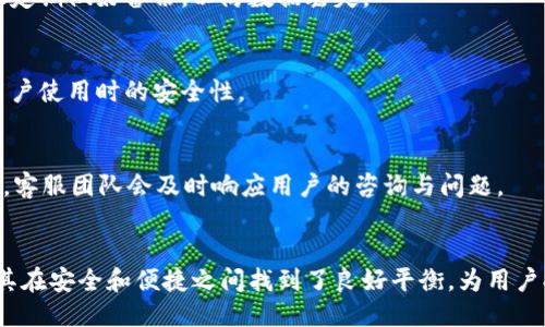 ### 
  Tokenim 2.0钱包：如何做到安全与便捷并存？ / 

### 关键词
 guanjianci Tokenim 2.0钱包, 安全, 便捷, 加密货币管理 /guanjianci 

### 内容主体大纲

#### 引言
- Tokenim 2.0钱包的背景及上线原因
- 用户对加密钱包的需求

#### 一、Tokenim 2.0钱包的功能特点
1. 多重签名机制
2. 内置交换功能
3. 跨平台支持
4. 用户友好的界面设计

#### 二、安全性的技术保障
1. 加密技术及其重要性
2. 冷热钱包的结合使用
3. 安全更新与漏洞修复

#### 三、便捷性与用户体验
1. 一键操作的设计思路
2. 客户服务与用户支持
3. 移动端与桌面端的同步

#### 四、用户反馈与市场表现
1. 用户评价的汇总
2. 与其他钱包的对比分析
3. 未来市场的预测与发展

#### 五、常见问题解答
1. Tokenim 2.0钱包的操作简单吗？
2. 如何确保我的资产安全？
3. 钱包支持哪些加密货币？
4. 如何恢复被删除的钱包？
5. 钱包的更新周期是怎样的？
6. 如何联系客户支持？

#### 结论
- Tokenim 2.0钱包的前景展望
- 用户在选用钱包时应考虑的因素

---

### 详细内容

#### 引言
在快速发展的数字货币市场中，一个安全且便捷的钱包是每一个投资者的必需品。Tokenim 2.0钱包应运而生，以其出色的功能和用户友好的设计受到广泛关注。它不仅满足了用户对安全性的需求，同时也兼顾了使用的便利性。

#### 一、Tokenim 2.0钱包的功能特点
##### 1. 多重签名机制
Tokenim 2.0钱包采用多重签名机制，这意味着在进行任何交易时，需要多个私钥进行认证。这一机制大大提高了安全性，防止了恶意攻击和未经授权的交易。

##### 2. 内置交换功能
用户可以在Tokenim 2.0钱包内部直接进行不同加密货币的交换，省去了繁琐的步骤。此功能支持多种交易对，方便用户根据市场情况快速做出决策。

##### 3. 跨平台支持
Tokenim 2.0钱包支持多平台使用，包括Android、iOS及桌面端。无论用户在哪里，都可以轻松管理自己的加密资产。

##### 4. 用户友好的界面设计
界面设计是用户体验的关键，Tokenim的设计理念是简约而不简单，所有功能布局合理，用户可以一目了然地找到所需功能。

#### 二、安全性的技术保障
##### 1. 加密技术及其重要性
Tokenim 2.0钱包采用最先进的加密技术来保护用户的资产安全。通过AES-256加密算法，用户的数据始终保持在一个相对安全的环境中。

##### 2. 冷热钱包的结合使用
Tokenim 2.0钱包实现了冷热钱包的结合，使得用户的大部分资产存放在离线冷钱包中，减少被攻击的风险，而日常交易所需的少量资产则保存在热钱包中。

##### 3. 安全更新与漏洞修复
安全性是一个持续的过程，Tokenim开发团队定期进行安全审计，任何发现的漏洞都会在最短时间内修复，确保用户资产的安全。

#### 三、便捷性与用户体验
##### 1. 一键操作的设计思路
Tokenim 2.0钱包特别设计了多项一键操作功能，无论是转账、收款或兑换，都可以通过简洁的流程完成，极大地提高了用户的效率。

##### 2. 客户服务与用户支持
对于任何数字钱包来说，良好的客服支持是必不可少的。Tokenim提供24/7客服服务，随时解答用户的疑问。

##### 3. 移动端与桌面端的同步
Tokenim 2.0钱包支持云端同步，用户可以在移动设备或桌面上无缝切换，方便随时查看资产状况及进行交易。

#### 四、用户反馈与市场表现
##### 1. 用户评价的汇总
通过各大论坛及社交媒体，用户对Tokenim 2.0钱包普遍给予了好评，特别是在安全性和操作便利性方面。

##### 2. 与其他钱包的对比分析
虽然市场上有多款钱包可供选择，Tokenim 2.0以其独特的多重签名和内置交换功能，吸引了大量用户的青睐。

##### 3. 未来市场的预测与发展
在未来的市场中，Tokenim 2.0钱包有望继续扩展其支持的加密货币种类和进一步用户体验，以维持其市场竞争力。

#### 五、常见问题解答
##### 1. Tokenim 2.0钱包的操作简单吗？
对于初学者来说，Tokenim 2.0钱包的界面设计和功能布局使得操作非常简单。用户可以轻松上手，通过简洁的步骤完成所有操作。

##### 2. 如何确保我的资产安全？
用户可以通过启用双重身份验证、定期更新密码、使用强密码等方式来保障资产安全。同时，Tokenim钱包的多重签名机制也是一项重要的安全措施。

##### 3. 钱包支持哪些加密货币？
Tokenim 2.0钱包支持多种主流加密货币，如比特币、以太坊、Ripple等，用户可以根据需要进行选择和转换。

##### 4. 如何恢复被删除的钱包？
若不小心删除了Tokenim 2.0钱包，用户可通过预设的备份助记词或密钥进行钱包恢复。建议定期做好备份，以防数据丢失。

##### 5. 钱包的更新周期是怎样的？
Tokenim 2.0钱包会定期推送更新，通常在每个季度进行全面检查并修复安全漏洞，以保障用户使用时的安全性。

##### 6. 如何联系客户支持？
用户可以通过钱包应用内的客户支持选项直接联系，也可以通过官方网站获取相关联系方式。客服团队会及时响应用户的咨询与问题。

#### 结论
综上所述，Tokenim 2.0钱包以其独特的功能与使用体验，成为了数字货币管理的优秀工具。其在安全和便捷之间找到了良好平衡，为用户提供了更好的服务。在选择数字钱包时，用户应重点考虑安全性、功能性以及客服支持等因素。
