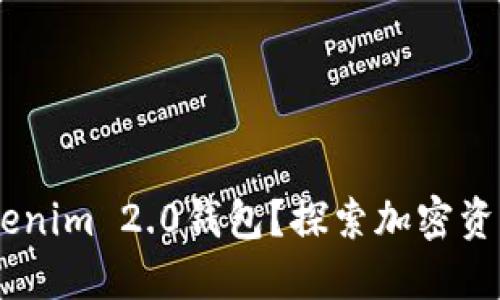 SHIB能否放入Tokenim 2.0钱包？探索加密资产管理的最佳实践