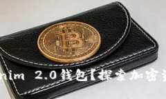 SHIB能否放入Tokenim 2.0钱包？探索加密资产管理的