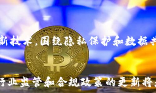   
  区块链技术中的致命错误及其解决方案 / 

关键词：  
 guanjianci 区块链, 技术错误, 安全漏洞, 解决方案 /guanjianci 

内容主体大纲：  
1. 引言  
   1.1 区块链的基本概念  
   1.2 区块链的广泛应用  
   1.3 研究致命错误的重要性  

2. 区块链技术中的致命错误  
   2.1 共识机制的脆弱性  
   2.2 智能合约的安全漏洞  
   2.3 网络攻击与安全性问题  
   2.4 数据不可篡改性的误解  

3. 各种错误的影响分析  
   3.1 经济损失  
   3.2 信任危机  
   3.3 合规性问题  
   3.4 技术落后带来的风险  

4. 解决方案和最佳实践  
   4.1 改善共识机制  
   4.2 智能合约安全审计  
   4.3 网络安全加固  
   4.4 加强用户教育  

5. 未来展望与研究方向  
   5.1 新兴技术的结合  
   5.2 发展更安全的协议  
   5.3 持续的法规更新  

6. 结论  
   6.1 总结致命错误  
   6.2 强调重要性与未来发展  

---

## 内容正文

### 引言  

#### 区块链的基本概念  
区块链是一种去中心化的分布式账本技术，通过它可以在多个参与者之间确保数据的安全和透明。市场上各种加密货币、金融服务和供应链管理的应用都依赖于这一技术。区块链的透明特性使其成为一种备受推崇的创新解决方案，能够简化交易，并提高信任度。

#### 区块链的广泛应用  
目前，区块链技术已不仅限于加密货币，还在众多领域发挥着重要作用，比如金融、供应链、医疗、能源等。随着越来越多的行业开始尝试采用区块链技术，理解其潜在的致命错误及其解决方案变得尤为重要。

#### 研究致命错误的重要性  
尽管区块链技术具有许多优点，但其潜在的致命错误可能导致严重的后果。识别并解决这些问题对确保技术的长期成功至关重要。

### 区块链技术中的致命错误  

#### 共识机制的脆弱性  
区块链的共识机制是确保多方在网络上达成一致的重要环节。然而，某些共识机制如Proof of Work（工作量证明）和Proof of Stake（权益证明）在安全性和效率上各有缺陷，可能导致51%攻击等安全问题。

#### 智能合约的安全漏洞  
智能合约是区块链技术的另一核心要素，但它们的代码潜在的缺陷和漏洞可能导致资金损失。例如，2016年以太坊的DAO事件就是由于智能合约中的漏洞被利用，导致数千万美元的以太坊被盗。

#### 网络攻击与安全性问题  
区块链网络在面对网络攻击时的脆弱性也是一个不可忽视的问题。像DDoS攻击或Sybil攻击都可以对区块链的正常运作造成干扰，危害其安全性和可靠性。

#### 数据不可篡改性的误解  
虽然区块链以不可篡改着称，但这并不意味着上链数据就绝对安全。例如，链上的数据如果通过外部攻击或人为错误导致录入不当，随之而来的法律和合规风险则是严重的。

### 各种错误的影响分析  

#### 经济损失  
区块链中的致命错误可能导致直接的经济损失，投资者和公司可能因此承受巨大的财务压力。

#### 信任危机  
无论是企业用户还是普通用户，信任度的降低将直接影响区块链生态的健康发展。

#### 合规性问题  
由于区块链的全球性和无国界特性，许多国家和地区在法律法规上尚未完善，导致在合规性上面临巨大挑战。

#### 技术落后带来的风险  
在快速发展的技术环境中，如果未及时修复错误将会加速技术被淘汰的风险，导致行业参与者失去竞争优势。

### 解决方案和最佳实践  

#### 改善共识机制  
在选择共识机制时，需考虑其安全性与效率，探索其他创新的共识机制以降低风险。

#### 智能合约安全审计  
对智能合约进行专业的安全审计，倡导社区和开发者进行代码的透明化和共享，提高整体安全性。

#### 网络安全加固  
建议加大对网络安全防护的投入，使用先进的加密和防火墙技术，保护网络不受到恶意攻击。

#### 加强用户教育  
通过定期的用户安全教育，提高用户的风险意识，特别是对智能合约和去中心化应用的使用。

### 未来展望与研究方向  

#### 新兴技术的结合  
结合人工智能和区块链的技术，可能提供更高的安全性和透明性，未来的区块链系统可以更加智能化。

#### 发展更安全的协议  
持续的研究与尝试新协议，在保证效率的前提下提升安全性。

#### 持续的法规更新  
随着区块链技术的发展，相关法规的完善将会有助于提高投资者和用户的安全感。

### 结论  

#### 总结致命错误  
区块链技术虽然具有巨大的潜力，但其致命错误也不容忽视。加强对这些错误的识别和解决是确保技术未来发展的重要步骤。

#### 强调重要性与未来发展  
认识并应对这些错误，不仅仅是技术从业者的责任，也是每个区块链项目参与者必须重视的课题。

---

### 相关问题及详细介绍  

#### 问题1: 51%攻击是什么，如何防止？  

51%攻击的定义与机制  
51%攻击是指在基于工作量证明（PoW）的区块链中，一个攻击者控制了超过50%的计算能力，从而能够对区块链进行操控，包括双重支付、阻止交易确认等。攻击者通过此过剩的算力可以决定哪些交易被包括在区块链中，极大减少了交易的安全性。  

如何防止51%攻击  
防止51%攻击的关键在于确保网络的去中心化以及引入更的共识机制。通过增加节点的数量，提高控制网络的难度，或使用权益证明（PoS）等其他机制来取代工作量证明，能够显著降低51%攻击的风险。此外，加强社区的共识和协作，共同维护网络的正常运作也至关重要。  

#### 问题2: 智能合约的常见安全漏洞有哪些？  

智能合约漏洞的类型  
智能合约在其代码中可能存在多种安全漏洞，例如重入攻击、溢出漏洞和裸露的可调用函数等。重入攻击是一种恶意合约通过调用外部合约的方式，进行不正当增益的漏洞。溢出漏洞则是在数学运算不当时造成的错误，可能导致合约状态异常。  

如何保障智能合约的安全性  
为提高智能合约的安全性，开发者应进行代码审计、采用形式化验证、利用安全工具扫描合约代码中的潜在漏洞等。此外，开展安全教育和意识培训也是确保智能合约安全的一部分。  

#### 问题3: 区块链中的数据不可篡改性如何理解？  

数据不可篡改性的概念  
区块链的一个重要特性是数据的不可篡改性，这意味着一旦数据被写入区块链，无法被更改或删除。然而，这一特性并不意味着数据一定是“正确”的，若数据原本就是错误的，那么即使不可篡改，后果依然严重。  

不可篡改性带来的风险  
不可篡改性的误解可能导致法律与合规问题。如果链上数据是由错误或恶意行为产生的，受损方可能面临巨大压力。因此，确保链上数据的初始输入正确性非常重要。  

#### 问题4: 如何证明区块链的安全性？  

安全性的评估方法  
评估区块链的安全性主要通过开放性、透明度、共识机制的强度和网络的去中心化程度来实现。不同的共识机制会影响网络的攻击难度，越去中心化的网络越难以被控制，从而更安全。  

安全性和信心的建立  
建立审计机制、加密算法的使用、以及持续的安全教育都能提升用户对区块链安全性的信心。此外，引入智能合约的开放源代码特性，让社区共同参与审查，更能增强技术的安全性。  

#### 问题5: 如何处理区块链应用中的法律合规问题？  

法律合规的困难和挑战  
由于区块链缺乏统一的法律框架，各国在监管和合规方面的标准不一，给跨境业务和多场景应用带来了挑战。企业面临法律与监管的风险始终存在，尤其是在金融、隐私和消费者保护等方面。  

应对合规挑战的最佳实践  
企业可通过法律专家咨询、参与行业协会、以及积极参与相应的法规制定来应对合规挑战。此外，建立内部合规团队，在技术与法律之间架起沟通桥梁，也能有效降低合规风险。  

#### 问题6: 区块链未来的发展方向是什么？  

技术进步与创新  
随着技术的不断进步，未来的区块链将更加注重智能合约的安全性、共识机制的效率，甚至可能融合人工智能和物联网等新技术。围绕隐私保护和数据共享的协议也将会是一个重要的发展方向。  

社会影响的考虑与规范  
未来的区块链发展还需要考虑其对社会的影响，包括跨国法律的统一、行业的健康发展、避免权力的集中等。因此，持续的行业监管和合规政策的更新将是必不可少的，以确保技术的可持续发展。  
