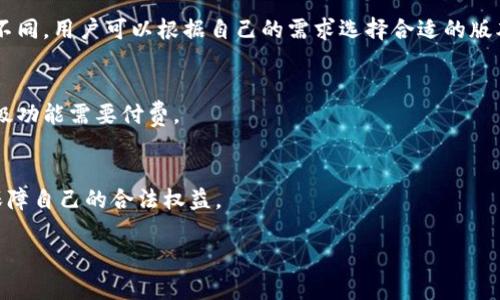 关于“tokenim2.0钱包是什么价”的问题，以下是一些可能的相关信息和解答，帮助您更好地理解和评估Tokenim 2.0钱包。

### Tokenim 2.0钱包简介
Tokenim 2.0钱包是一种加密货币钱包，专门用于存储和管理数字资产。它通常支持多种类型的币种，包括比特币、以太坊等主流加密货币。Tokenim 2.0不仅提供了一个安全的存储环境，还具备便捷的交易功能。

### Tokenim 2.0钱包的特点
1. **安全性**：采用先进的加密技术来保护用户资产，用户私钥不会被泄露。
2. **用户友好**：界面设计简洁，易于新手使用，支持多种语言。
3. **多币种支持**：支持多种主流数字货币，并且持续更新。

### 各种版本的价格比较
Tokenim 2.0可能有不同的版本或增值服务，例如专业版和基础版，其价格会有所不同。用户可以根据自己的需求选择合适的版本。

### 如何获取Tokenim 2.0钱包
用户可以通过官方渠道下载安装Tokenim 2.0钱包，通常是免费的，但也可能有高级功能需要付费。

### 组建社区规则
Tokenim 2.0钱包可能会涉及社区规则和免责条款，用户需仔细阅读相关条款以保障自己的合法权益。

如果你有更多具体问题，欢迎提出以便进一步探讨！