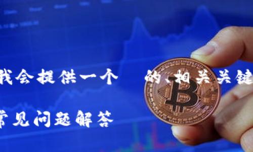 好的，针对“tokenim怎么找钱包地址”这个主题，我会提供一个  的、相关关键词、内容主体大纲，以及6个相关问题的详细介绍。

如何快速找到Tokenim的钱包地址？实用指南与常见问题解答