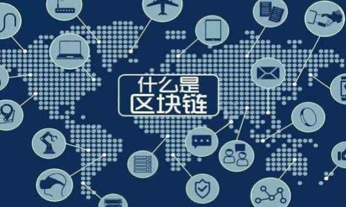   Tokenim取款是否会被冻结？实用指南与详解 / 

 guanjianci Tokenim, 取款, 冻结, 数字货币 /guanjianci 

## 内容主体大纲

1. **引言**
   - 对Tokenim的简要介绍
   - 取款的重要性与常见问题

2. **Tokenim平台概述**
   - Tokenim的背景与运营模式
   - 支持的资产和交易功能

3. **Tokenim取款流程**
   - 取款的步骤详解
   - 取款手续费与时间

4. **取款被冻结的原因**
   - 账户安全与风控机制
   - 法律法规与合规要求
   - 用户行为与风险控制

5. **如何避免取款被冻结**
   - 安全使用账户的最佳实践
   - 了解交易规定与限制

6. **被冻结后的处理办法**
   - 如何查明冻结原因
   - 提交申诉或请求解冻的步骤

7. **总结**
   - Tokenim取款的安全性
   - 最佳实践总结

## 内容展开

### 引言

随着数字货币的兴起，越来越多的人选择在交易平台上进行投资，而Tokenim作为一个新兴的数字货币交易平台，吸引了大量用户。然而，许多用户在取款时会有担心，特别是关于取款是否会被冻结的问题。本文将深入探讨Tokenim的取款机制，分析为何取款可能会被冻结，用户如何避免这种情况，并提供解决方案，希望为广大用户提供实用的参考。

### Tokenim平台概述

Tokenim是一家以用户为中心的数字货币交易平台。它致力于为用户提供安全、快捷的交易体验，支持多种数字资产的交易，包括比特币、以太坊等主流数字货币。Tokenim的运营模式基于去中心化理念，让用户能够自主掌控自己的资产。

该平台的安全性得到了广泛认可，采用了一系列先進的加密技术和风控措施，以保障用户的资产安全。此外，Tokenim的用户界面友好，适合各类用户，无论是新手还是经验丰富的投资者均可轻松上手。

### Tokenim取款流程

在Tokenim进行取款相对简单，但了解具体流程可以有效避免不必要的麻烦。首先，用户需要登录到自己的账号，进入“钱包”界面。选择需要提现的数字资产，然后输入提现的金额和目标地址。

要注意的是，每种数字资产的取款手续费和处理时间可能会有所不同。一般情况下，Tokenim会在24小时内处理请求，但在高峰时段，处理时间可能会有所延长。用户在进行大额提现时，也要考虑到平台的风控机制，建议分多次进行。

### 取款被冻结的原因

尽管取款流程简单，但在某些情况下，用户的取款请求可能会被冻结。这通常与以下几个因素有关：

#### 账户安全与风控机制

Tokenim为了保护用户的资产安全，设置了一些风控措施。当系统检测到异常交易或账户行为，比如频繁的取款请求或非常规交易金额时，系统会自动冻结取款，以降低风险。

#### 法律法规与合规要求

随着监管政策的不断加强，数字货币平台必须遵循相关法律法规。为了防止洗钱或其他违法行为，Tokenim在取款时可能会要求用户进行身份验证，如提供身份证明或地址证明，未能提供合理证明可能会导致取款被冻结。

#### 用户行为与风险控制

用户的行为也可能影响取款请求的处理。例如，若用户的账户历史记录显示出可疑的交易模式，平台可能会冻结取款请求，以进行进一步调查。这通常适用于那些经历过多次账号变更或反复提交取款请求的用户。

### 如何避免取款被冻结

为了避免取款被冻结，用户可以遵循一些最佳实践：

#### 安全使用账户的最佳实践

首先，确保使用强密码，并定期更改密码。避免在公共网络下进行交易，使用双重认证以增强账户安全性。此外，用户应定期检查账户活动，确保没有任何未授权的访问。

#### 了解交易规定与限制

用户在进行提现时，务必事先了解平台的交易规定与限制。例如，了解每日取款上限、特别提款条件，以及所需的身份验证材料，这样可以更好地规避不必要的风险。

### 冻结后的处理办法

若用户的取款请求已被冻结，及时采取措施是关键：

#### 如何查明冻结原因

检测取款被冻结的最初步骤是查看Tokenim平台的通知。有时候，平台会通过邮件或通知中心告知用户冻结原因。此外，用户也可以联系客户支持团队，获取更具针对性的说明。

#### 提交申诉或请求解冻的步骤

一旦了解被冻结原因，用户可根据提示进行申诉或请求解冻。这通常需要提供额外的身份验证资料，以证实账户的合法性。用户在提交文件时，务必遵循平台的规定，确保资料的准确与完整。

### 总结

综合来看，Tokenim作为一个安全的数字货币交易平台，在取款过程中确实可能会冻结用户的请求，主要由账户安全、法律法规以及用户行为等多种因素造成。为了确保顺利取款，用户应认真遵循安全策略与平台规定。

提升自身的数字货币安全意识，了解平台规则，为自己的资产保驾护航，是每位投资者都应当重视的事情。希望本文能为Tokenim用户提供有用的信息与帮助，促进安全交易环境的建立。

## 相关问题

1. **Tokenim的取款手续费是怎样的？**
2. **如何进行Tokenim的提现身份验证？**
3. **取款被冻结后需要多久才能解冻？**
4. **Tokenim是否提供客服支持以解答取款问题？**
5. **如何安全管理Tokenim账户以防止取款冻结？**
6. **如果Tokenim平台关闭，用户的资金会如何处理？**

接下来，请继续按照上述问题提供详细的600字解答。