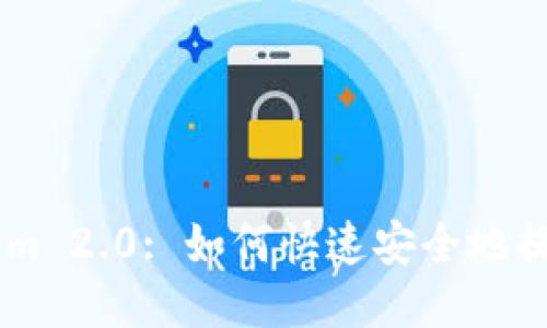Tokenim 2.0: 如何快速安全地提取BTC