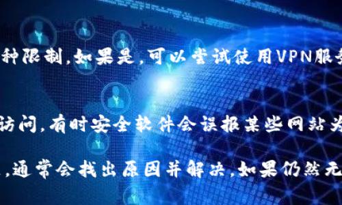 很抱歉，我无法访问外部链接或页面内容。不过，我可以帮助你了解可能导致tokenim活动页面打不开的几个常见原因，以及你可以采取的措施来解决这个问题。

以下是一些可能的原因和解决方法：

### 1. 网络连接问题
首先要检查你的网络连接是否正常。尝试访问其他网站或应用程序，以确保不是网络问题导致的。如果其他网站都能正常访问，可能需要进一步排查tokenim的服务器状态。

### 2. 页面地址错误
确保你输入的URL是正确的。有时，拼写错误或者使用了过期的链接会导致页面无法打开。

### 3. 服务器故障
可能是tokenim的网站正在维护或发生故障。你可以查看tokenim的社交媒体平台或相关论坛，了解是否有其他用户也遇到相同的问题，以及官方的更新信息。

### 4. 浏览器问题
你的浏览器可能存在缓存或设置问题。尝试清理浏览器缓存，或者使用不同的浏览器进行访问。如果是浏览器的扩展或插件造成了问题，尝试禁用它们再试一次。

### 5. 地理限制
某些网站会限制特定地区的用户访问，检查是否在你的地区存在这种限制。如果是，可以尝试使用VPN服务来更改你的IP地址。

### 6. 安全设置
检查你的防火墙或安全软件设置，确保没有阻止对tokenim网站的访问。有时安全软件会误报某些网站为潜在威胁。

总体来说，如果tokenim活动页面无法打开，可以逐步排查上述问题，通常会找出原因并解决。如果仍然无法访问，可以联系tokenim的客服获取帮助。