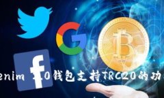 探讨Tokenim 2.0钱包支持TRC20的功能与优势