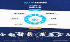 区块链侧链技术全面解析：未来金融的创新解决