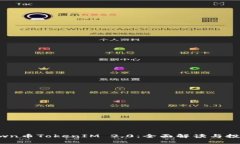 Kickunknown币TokenIM 2.0：全面解读与投资前景分析